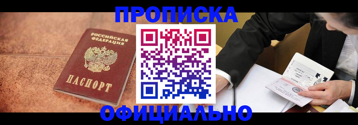 прописка для работы в Верхнем Тагиле